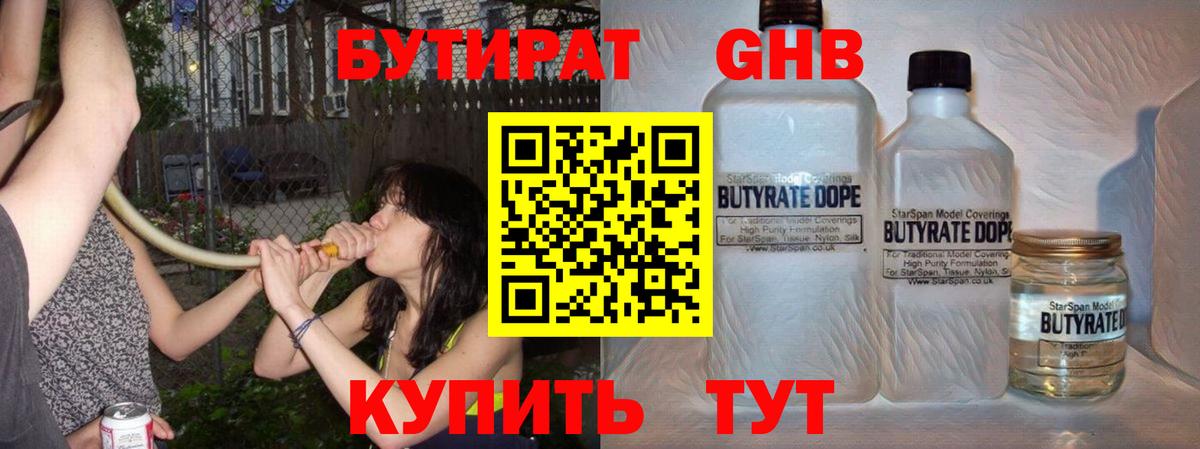 Гатчина  БУТИРАТ 99%  БУТИРАТ  Вход с VPN 
