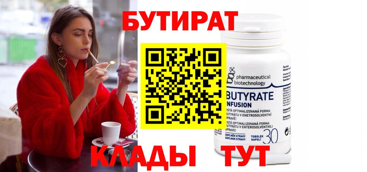 Бутират 1.4BDO Гатчина