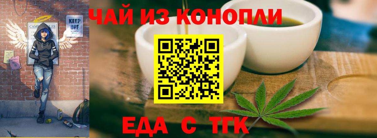 Еда ТГК марихуана  Вход с VPN  Гатчина 