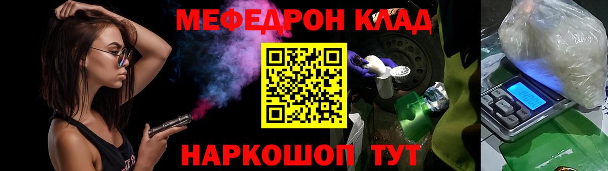 МЕФ кристаллы  МЯУ-МЯУ мука  Гатчина  МЕФ  закладка  Вход с VPN 