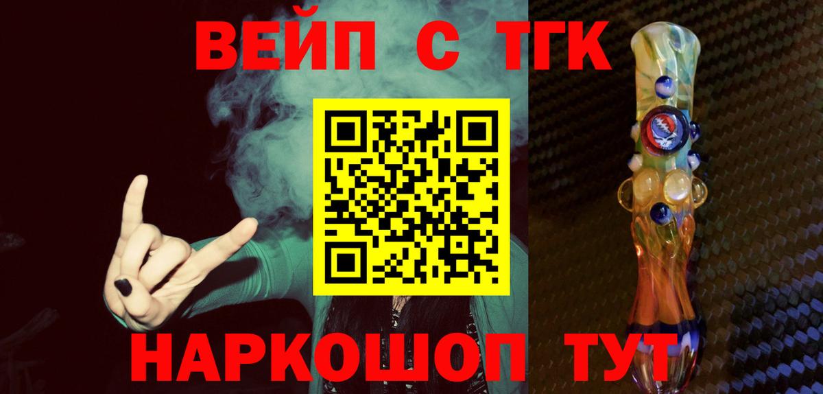 ТГК вейп с тгк Гатчина